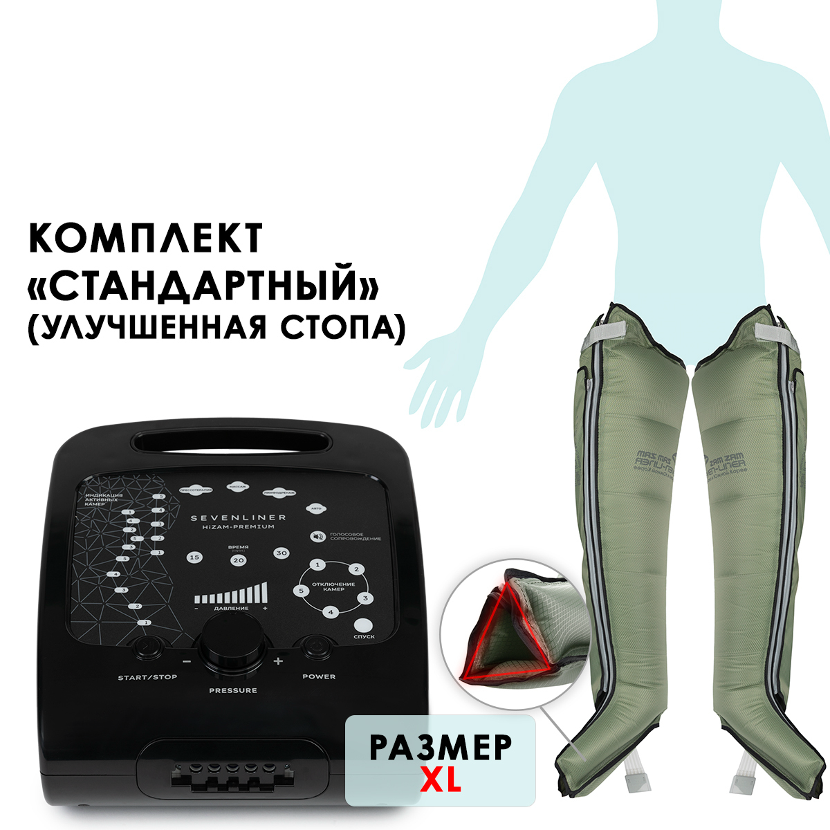 Аппарат для лимфодренажа WelbuTech HiZam-Premium – Стандартный комплект, размер XL (треугольная стопа, хаки с
