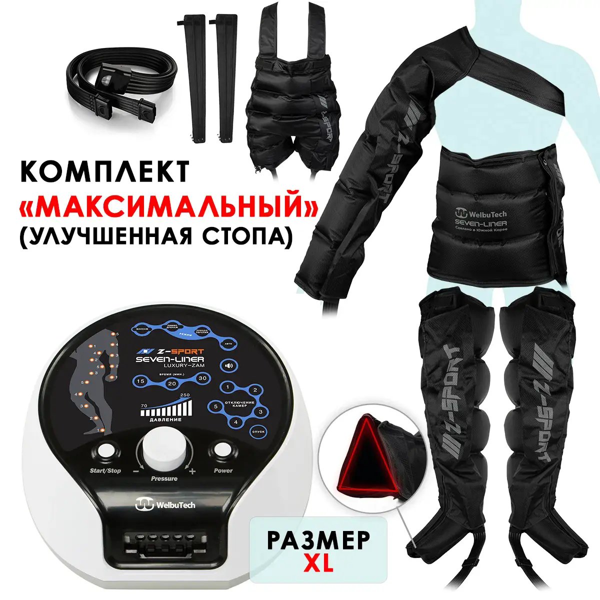 WelbuTech Seven Liner Zam Luxury Z-Sport Аппарат для лимфодренажа, прессотерапии, массажа (максимальный