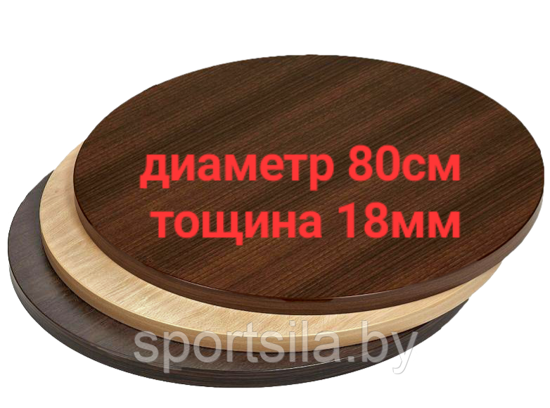 Столешница круглая лдсп 800 х 18 мм