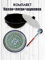 Узбекский казан чугунный 8 литров (плоское дно) с ляганом 32 см