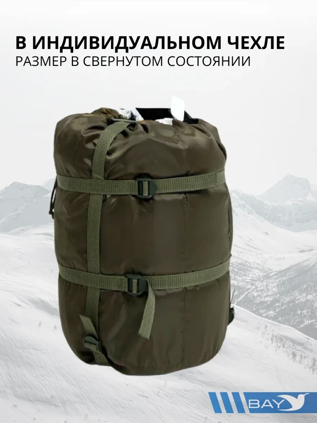 Армейские спальные мешки