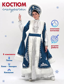 Новый год! Костюм Снегурочки, Новогодний (взрослый)
