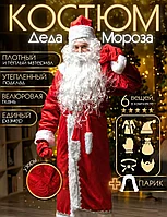 Новый год! Костюм Деда Мороза, велюр.