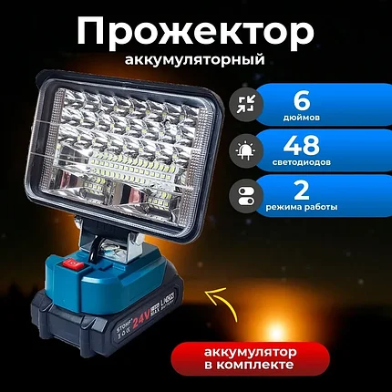 Фонарь (прожектор) светодиодный аккумуляторный (13 см диагональ, 48 диодов, 1 АКБ 2 Ач), фото 2