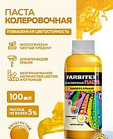 Паста колеровочная золотистый 0,1л Фарбитекс