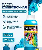 Паста колеровочная сапфир 0,1л Фарбитекс