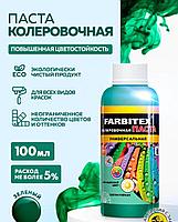 Паста колеровочная зеленый 0,1л Фарбитекс