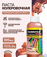 Паста колеровочная ореховый 0,1л Фарбитекс