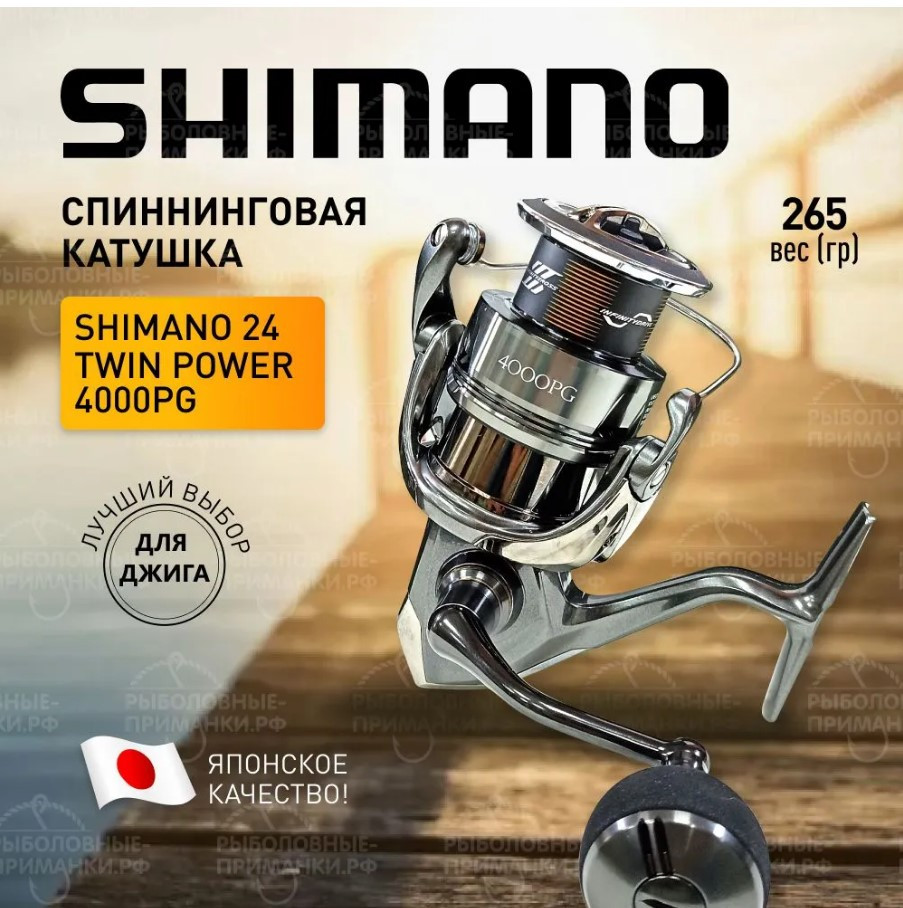 Катушка Shimano 24 Twin Power 4000PG -Japan- сделана в Японии