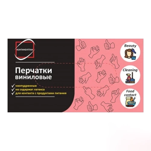 Перчатки виниловые неопудренные КонтинентПак, р-р L 100 шт