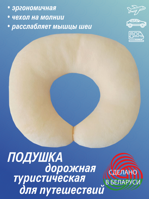 Подушка валик туристическая/Автомобильная подушка/Подушка подголовник