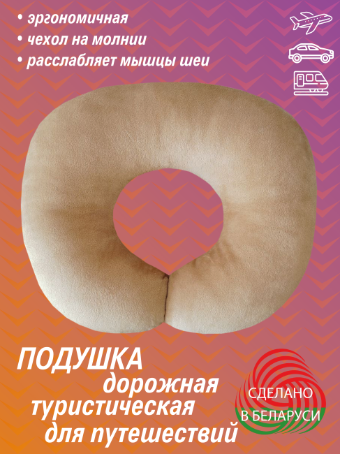 Подушка валик туристическая/Автомобильная подушка/Подушка подголовник