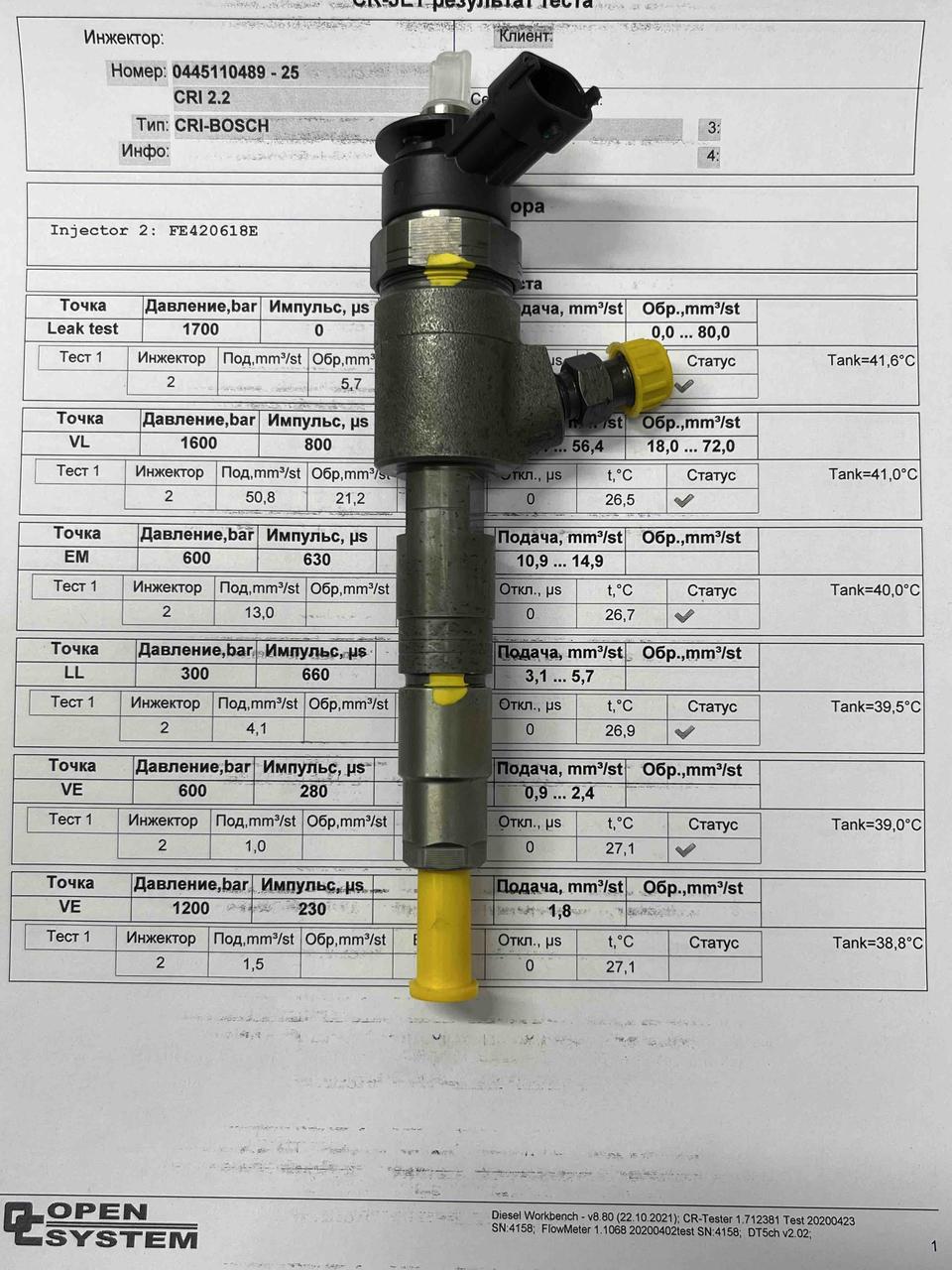 Форсунка б/у Bosch 0445110489 FORD 1.5