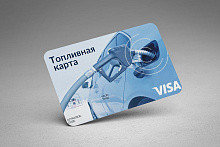 ТОПЛИВНЫЕ КАРТЫ