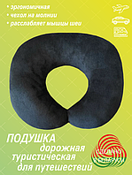 Подушка валик туристическая/Автомобильная подушка/Подушка подголовник