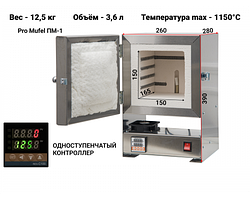 Муфельная печь Plavka ПМ-1 (3,6 л, 1150 градусов)