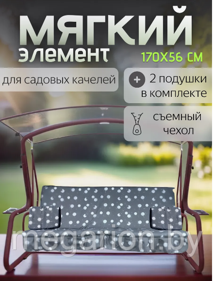 Мягкий элемент (матрас) для качелей садовых 170см с подушками