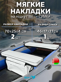 Мягкие накладки ПВХ с сумкой на сиденья (70х25х4 см)