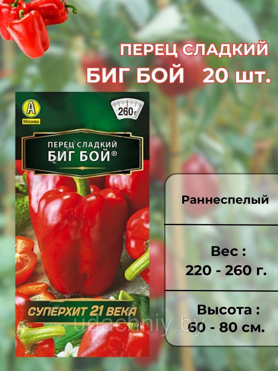 Перец Биг Бой. 20 шт. "Аэлита", Россия.
