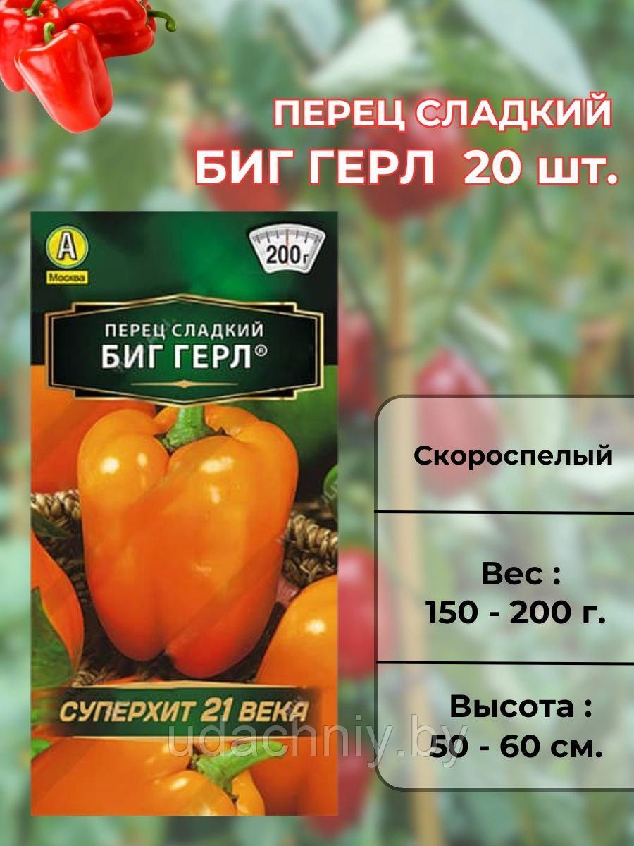 Перец Биг Герл. 20 шт "Аэлита", Россия.