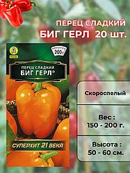 Перец Биг Герл. 20 шт "Аэлита", Россия.
