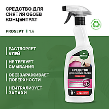 PROSEPT Средство для снятия обоев,  триггер готовый состав / 1 л, фото 3
