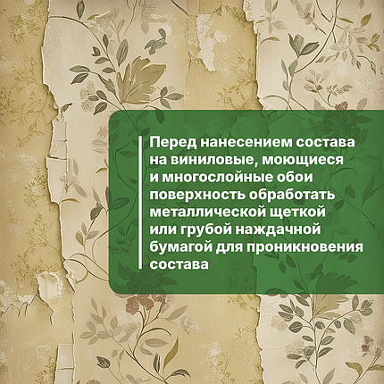 PROSEPT Средство для снятия обоев,  триггер готовый состав / 1 л, фото 2