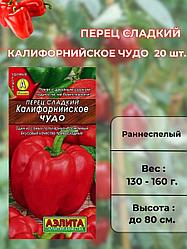Перец Калифорнийское чудо. 20 шт  "Аэлита", Россия.