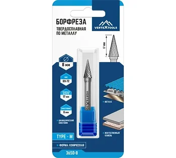 Бор-фреза по металлу твердосплавная, коническая, тип M, 8 мм