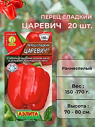 Перец Царевич 20 шт. "Аэлита", Россия.
