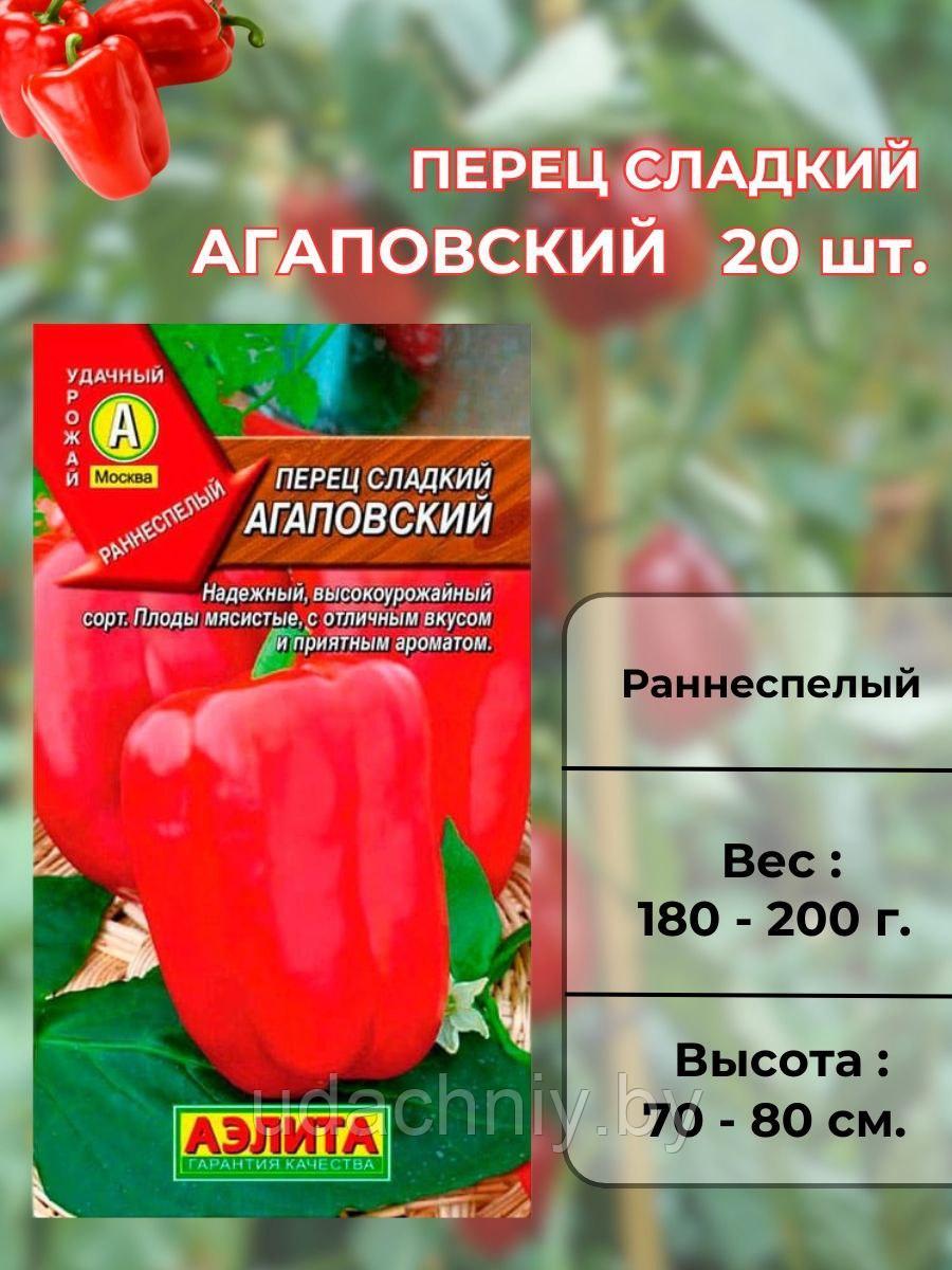 Перец Агаповский. 20 шт. "Аэлита", Россия.