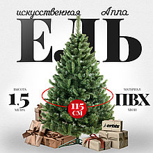 Ель искусственная пвх Erbis Anna 150 см 180 см и 220 см 1.5