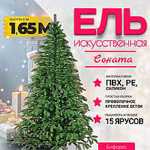 Ель искусственная Бифорес Соната микс темная комбинированная литая и мягкая