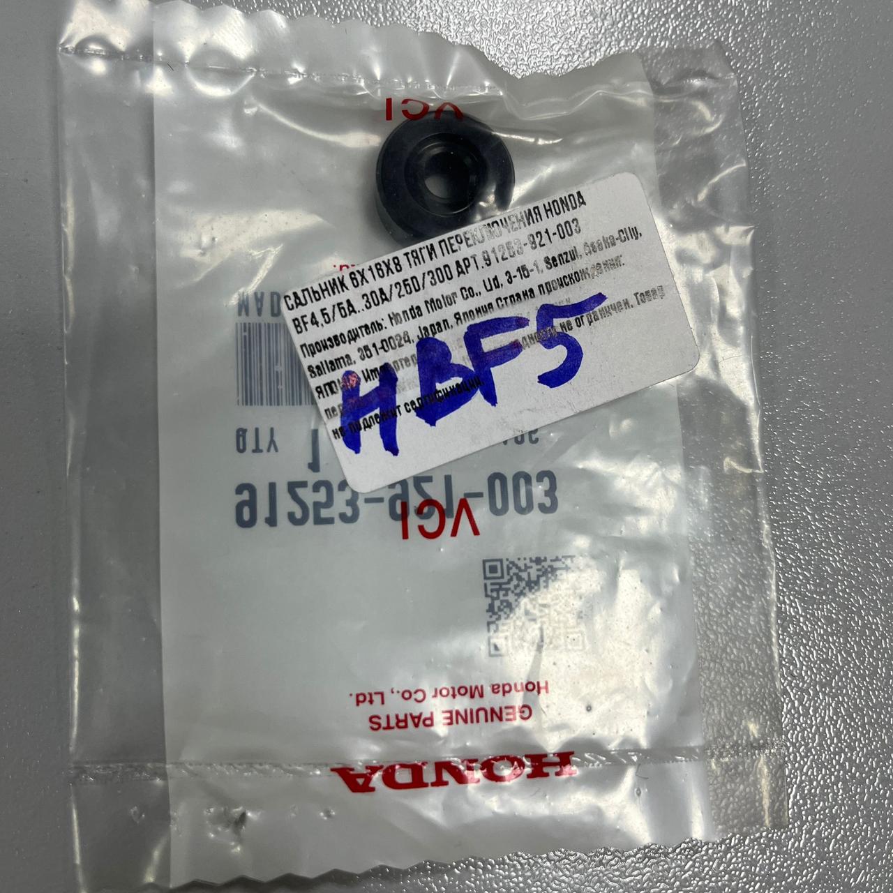 Сальник тяги переключения передач HONDA BF5  91253-921-003
