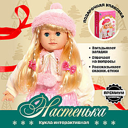 Детская интерактивная кукла Настенька, говорящая кукла шевелит губами и поворачивает головой