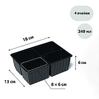 Кассета для рассады 4 ячеек объем по 240мл (18 х 13 х 6см) толщина 0,48мм