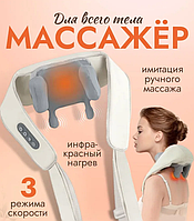 Беспроводной массажер для шеи и спины