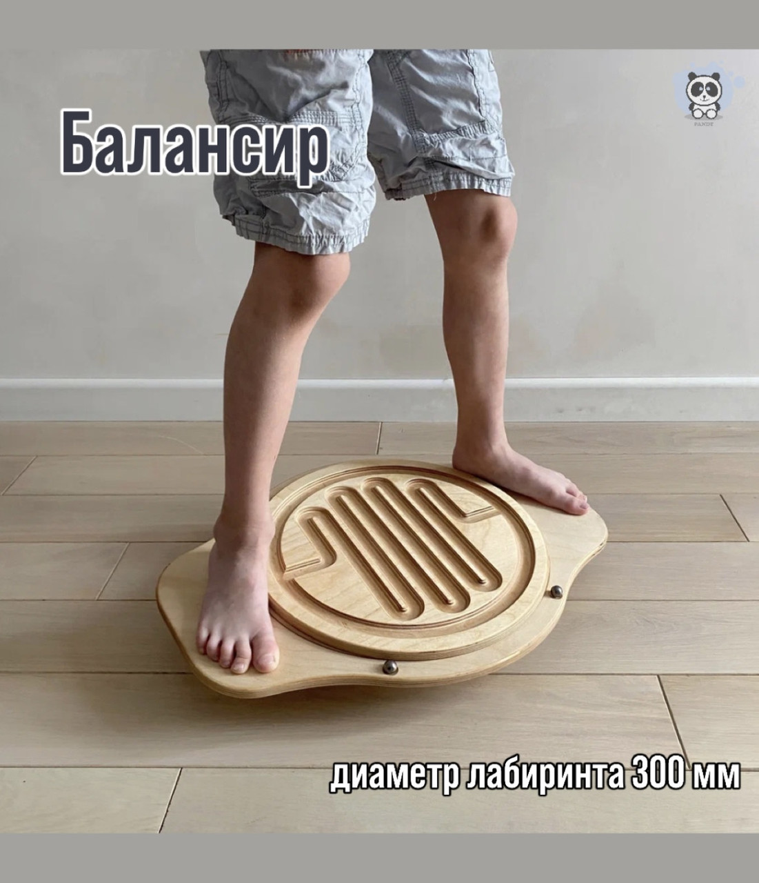 Балансир с лабиринтом "PANDY"
