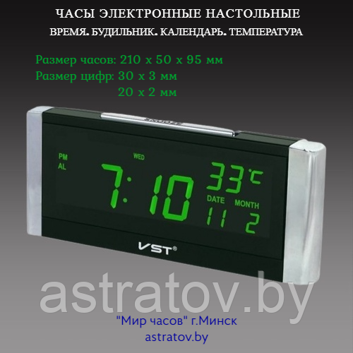Часы электронные.Настольные. Будильник Календарь Температура