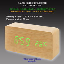 Часы электронные. Настольные Размер часов  160*40*70  мм Календарь. Температура