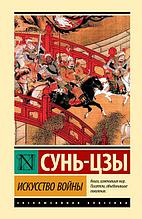 Искусство войны