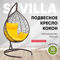 Подвесные кресла кокон Laura Outdoor SEVILLA