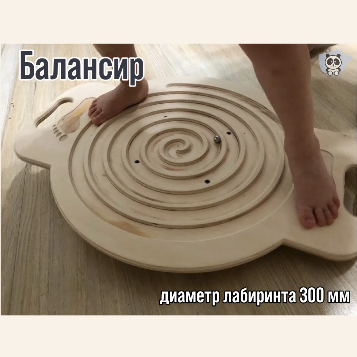 Балансир с лабиринтом "PANDY"