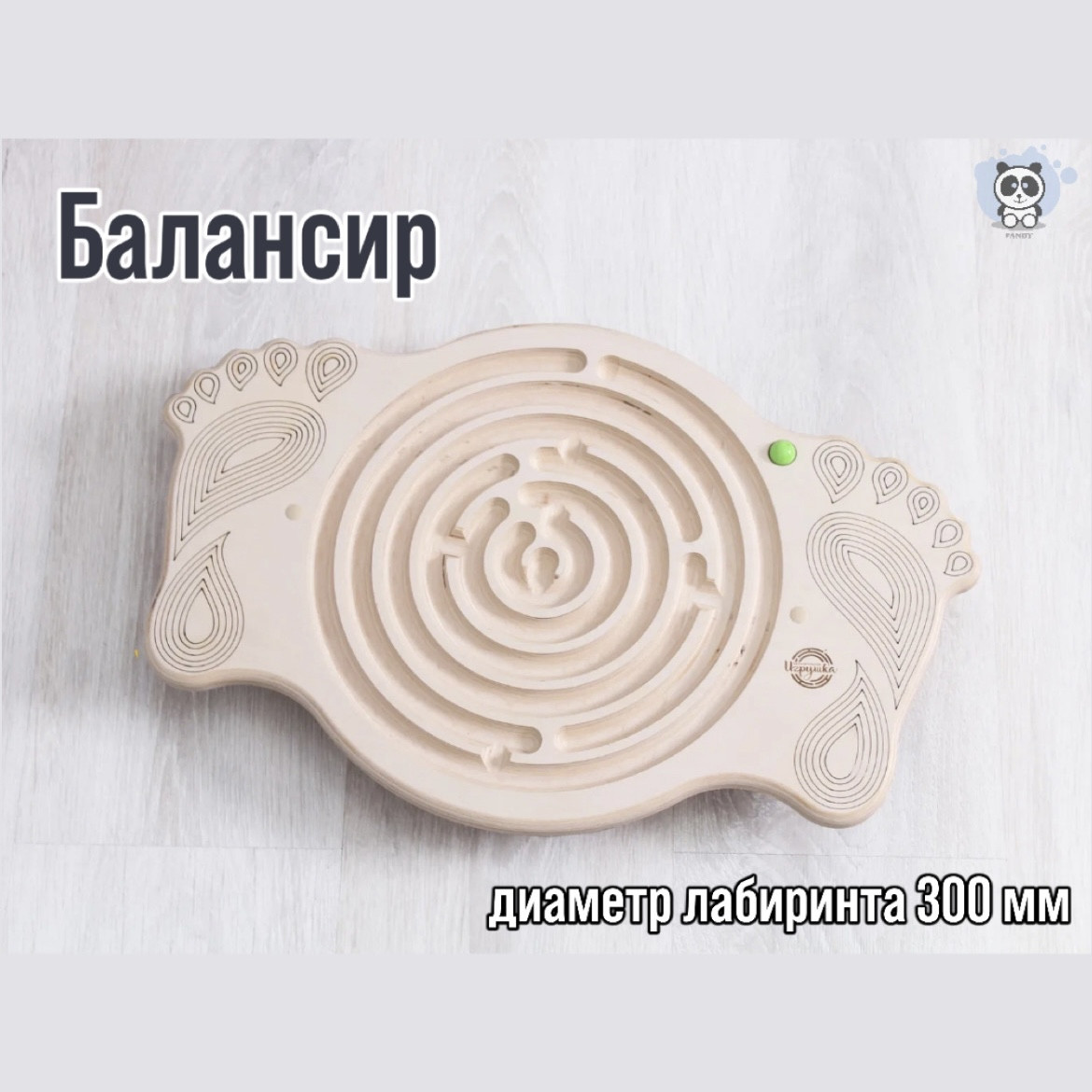Балансир с лабиринтом "PANDY"