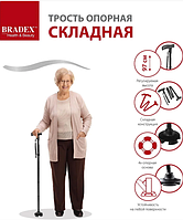 Трость опорная складная, чёрная