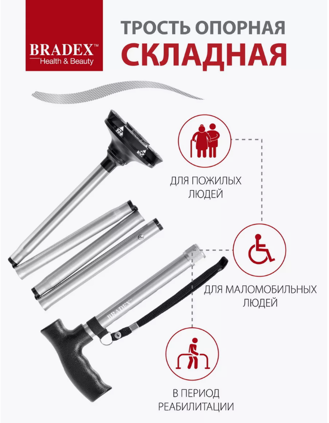 Трость опорная складная, серебряная