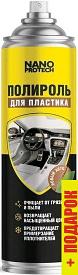Автохимия и автокосметика для салона Nanoprotech Полироль для пластика 300 мл NPPP0040 (новый авто)
