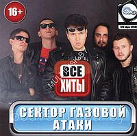 СЕКТОР ГАЗОВОЙ АТАКИ (ВКЛЮЧАЯ НОВЫЙ АЛЬБОМ "ОКРУГ - НЕ КОЛУМБИЯ" 2018) (MP3)