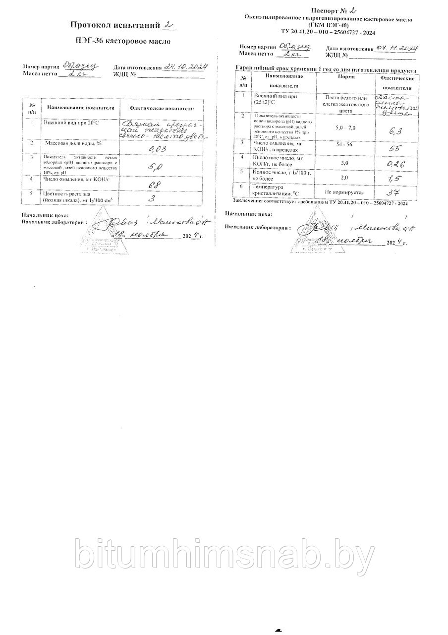 ПЭГ-40 гидрогенезированное касторовое масло