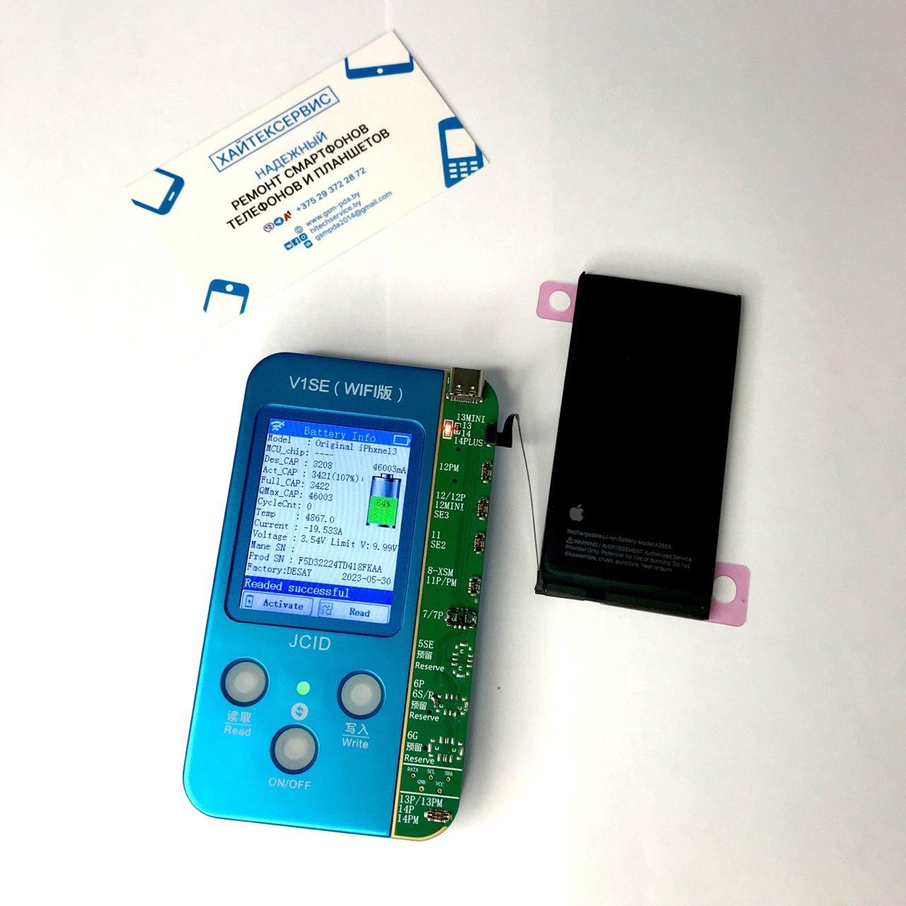 Apple iPhone 13 - Замена аккумулятора